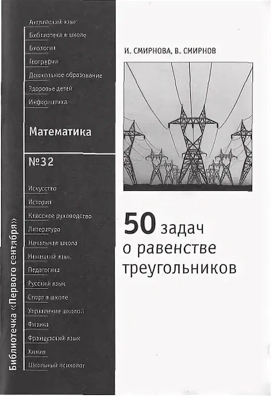 50 задач. Смирнов в.а. геометрия. задачи на доказательство.. в м смирнов. смирнов в.а., смирнова и.м.. смирнова и.м., смирнов в.а. геометрия учебник 7.
