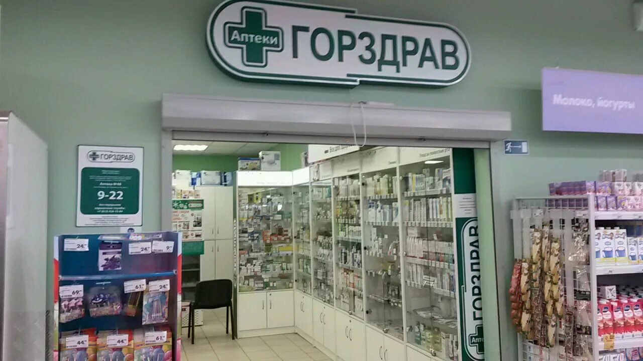 Купить в аптеке спб горздрав. ГОРЗДРАВ. ГОРЗДРАВ аптека Санкт-Петербург. ГОРЗДРАВ аптека красное село. Аптека ГОРЗДРАВ В Колпино.