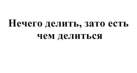 Рассказ есть нечего