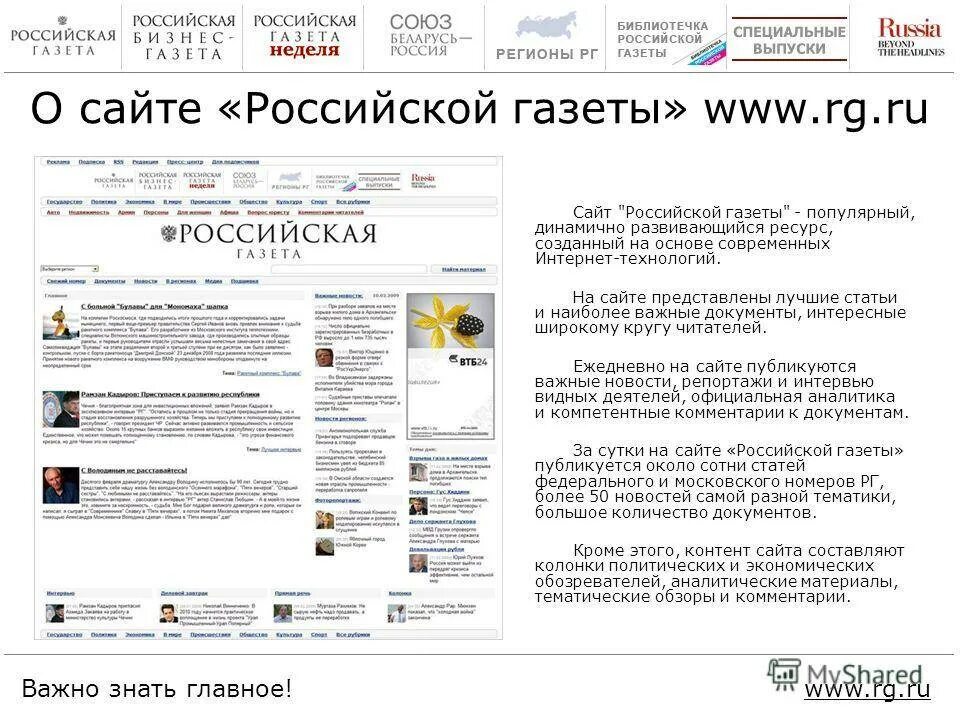 Российская газета. Газеты России. Российская газета СМИ.