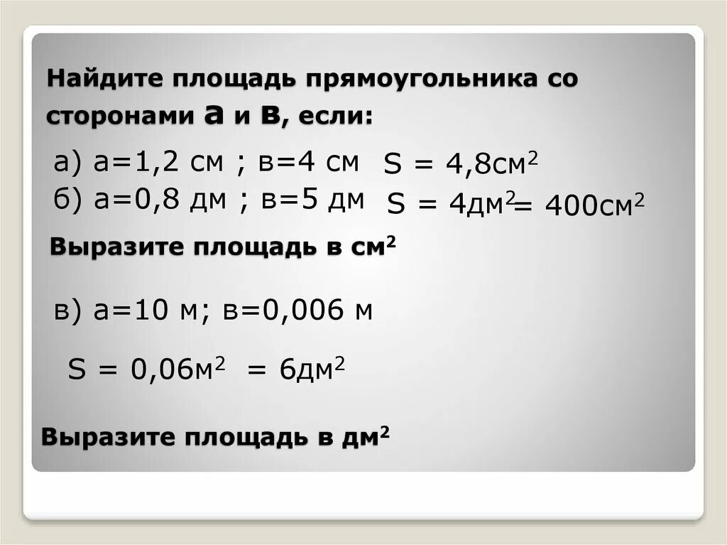 Найти площадь прямоугольника со сторонами. Площадь прямоугольника со сторонами 2 4 4. Вычислить площадь прямоугольника со сторонами. Площадь прямоугольника со сторонами 2 см и 1см. Одна сторона прямоугольника 4см