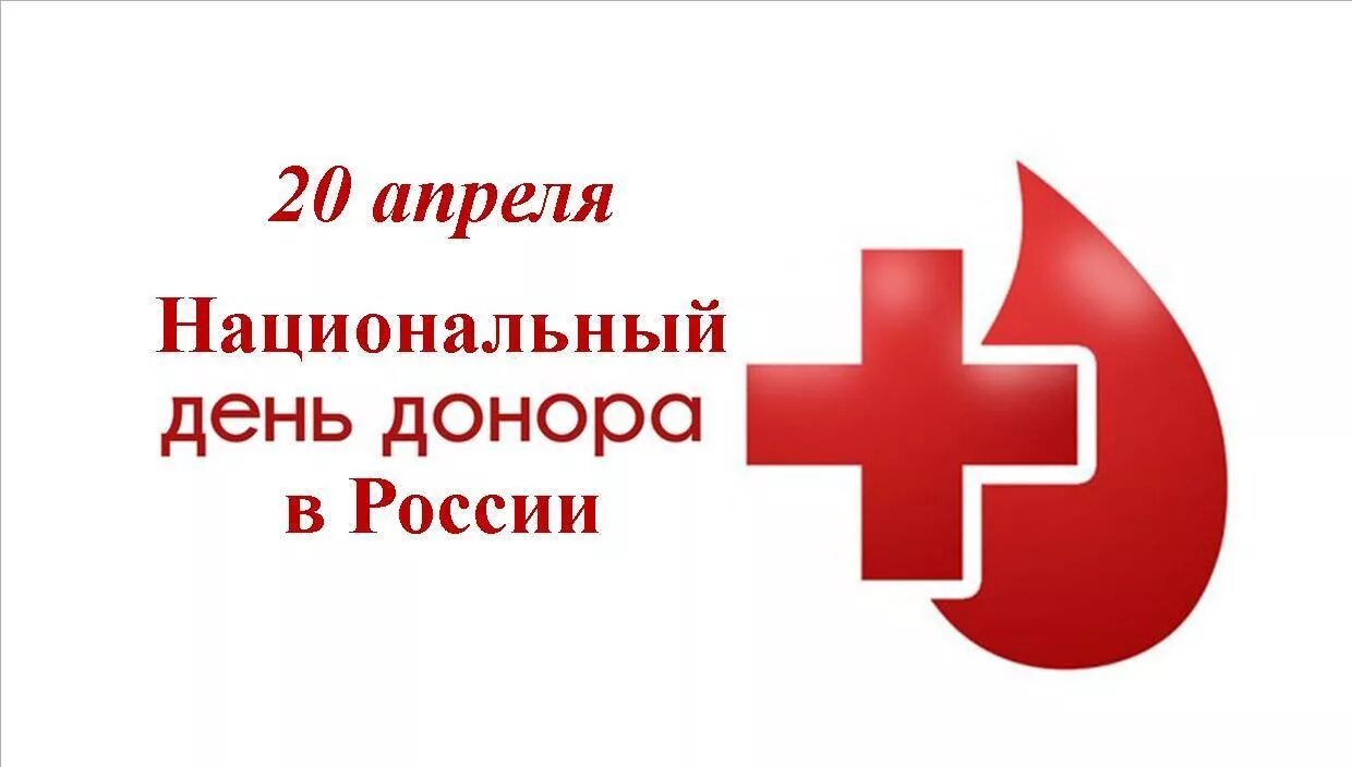 Буквы донора. День донора в России. Таблички для доноров. Знак донора крови. Брендбук службы донорской крови 2022.