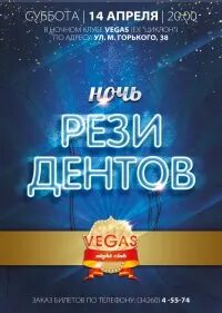 14 апреля ночь