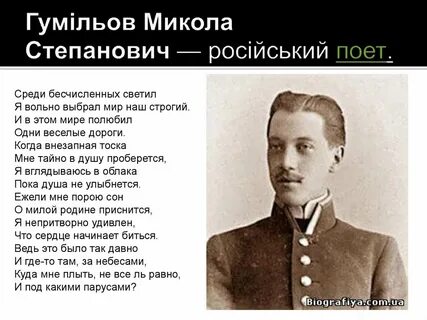 Гумилев среди бесчисленных светил