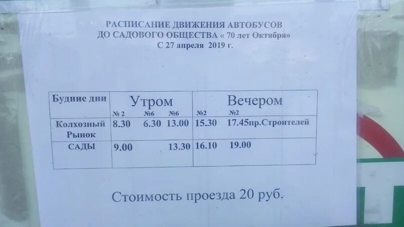 Автобус 70 лет октября Зеленодольск расписание автобуса. Расписание автобусов Зеленодольск Васильево. Расписание автобусов Зеленодольск сады 70 лет октября. Зеленодольский автобус расписание в Казань.