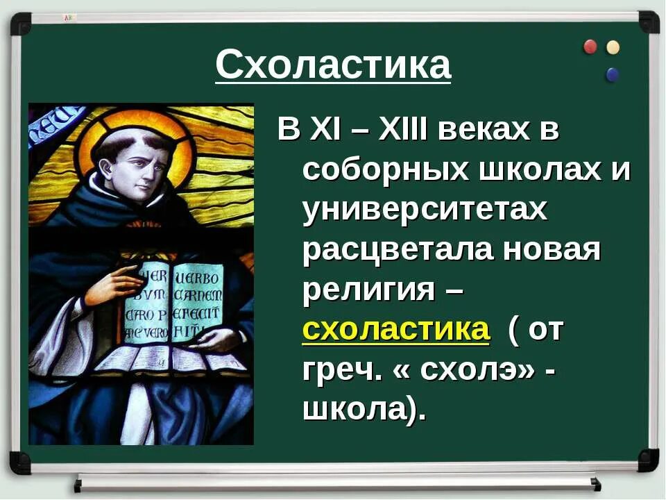 философия 6 класс. философия 6 класс. философия образования. образование и философия в средние века. философия 6 класс.