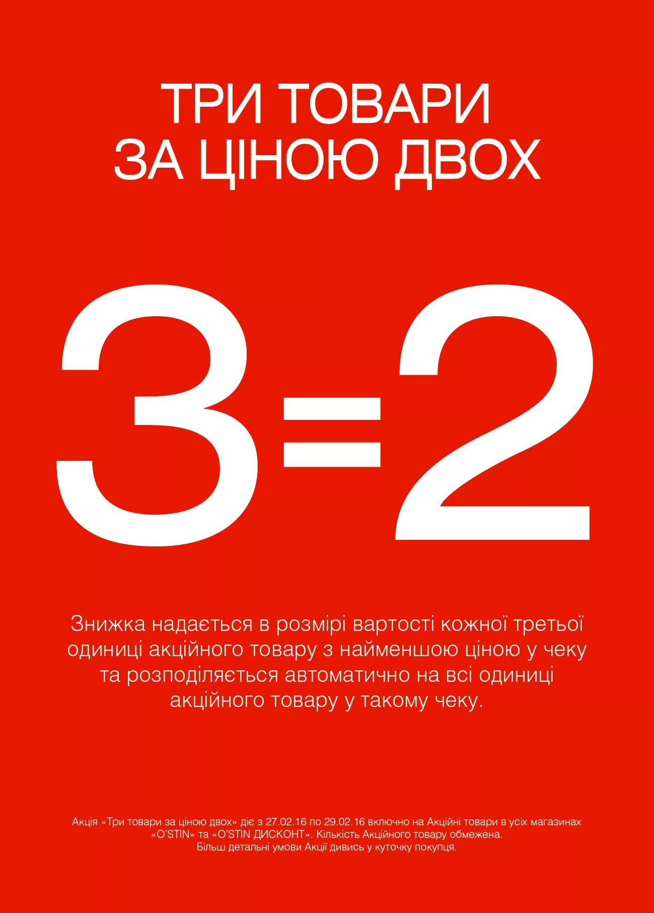 Три по цене двух. Акция 3 по цене двух. Акция 3 по цене двух. Акция 3 по цене двух. Три по цене двух.