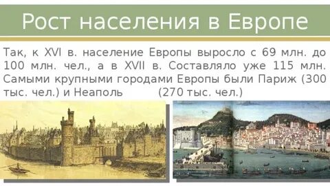 Дайте характеристику населения европы в 16 17