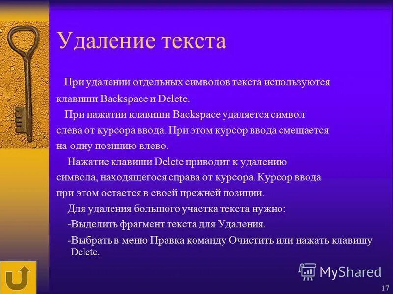 Клавиша для удаления текста. Удалить слова содержащие. Как сделать перенос текста. Как в ворде вставить невидимый символ. Сноски в ворде.