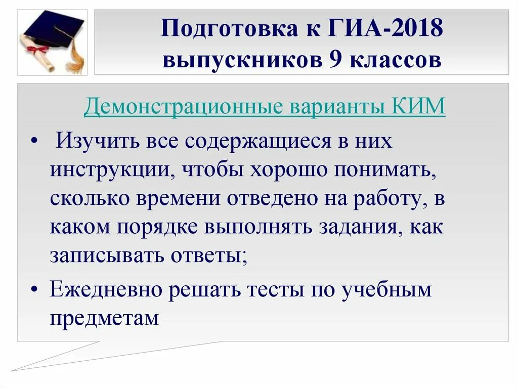 Цели подготовки к гиа. Подготовка к ГИА. Подготовка к ГИА 9 класс. Готовимся к ГИА подготовка. Подготовка к ГИА презентация.