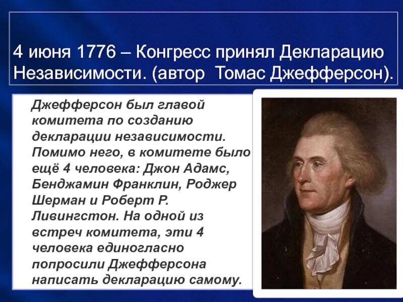 Т джефферсон кратко. Томас джефферсон идеи просвещения. Высказывания о корысти. Томас джефферсон идеи просвещения. Рассказать ли джефферсону правду.