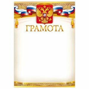 Назначение грамота