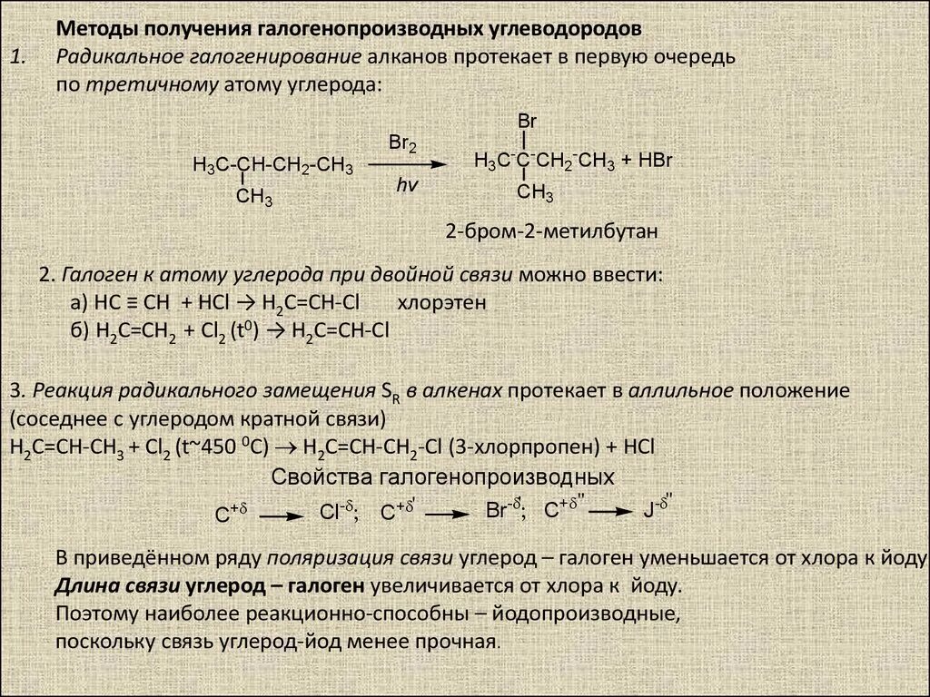 Методы синтеза галогенопроизводных углеводородов. Методы получения галогенопроизводных. Галогенопроизводные углеводородов способы получения. Связь углерод-галоген.