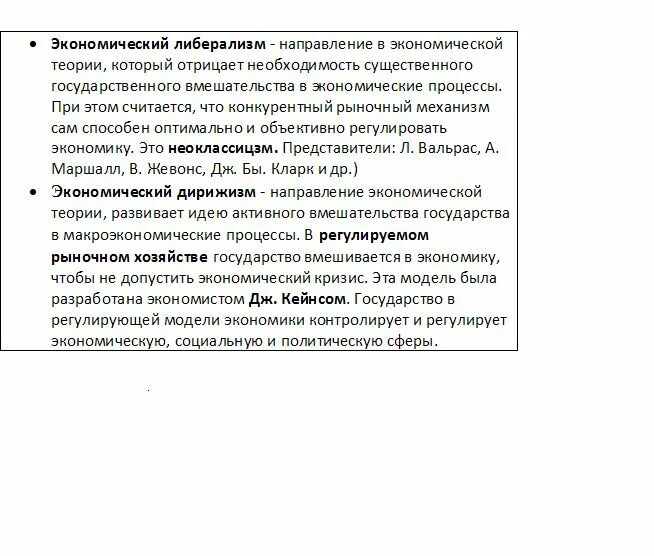 Необходимость государства в современной экономике егэ. Экономический дирижизм. роль государства в экономике егэ обществознание. политика государства в экономике егэ обществознание. роль государства в экономике егэ.