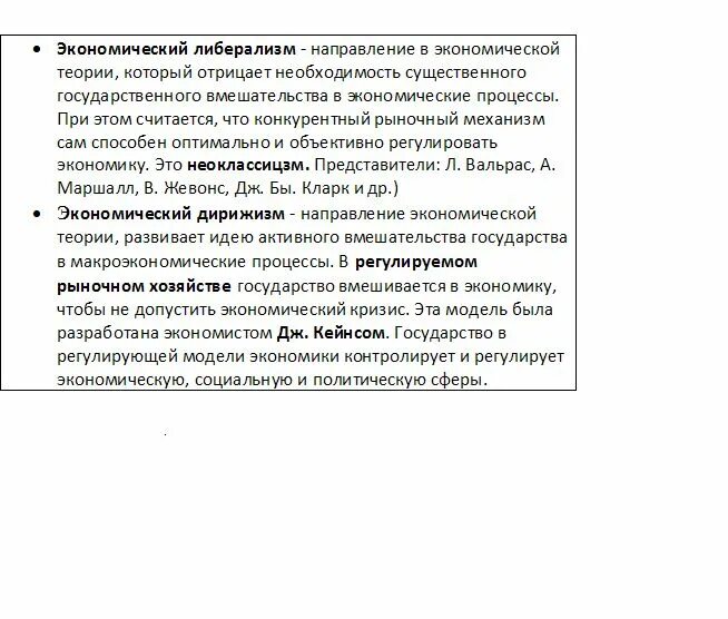 Необходимость государства в современной экономике егэ. Экономический дирижизм. Роль государства в экономике ЕГЭ Обществознание. Политика государства в экономике ЕГЭ Обществознание. Роль государства в экономике ЕГЭ.