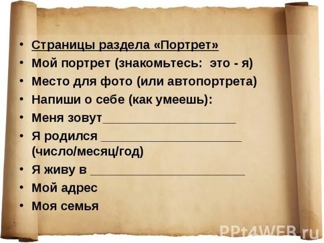 Презентация к классному часу "Портрет друга"