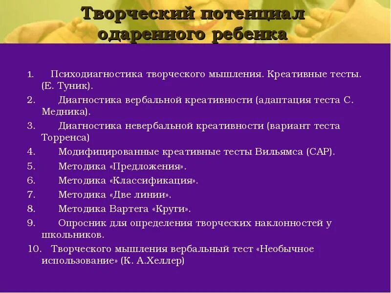 Работа с одаренными детьми тесты