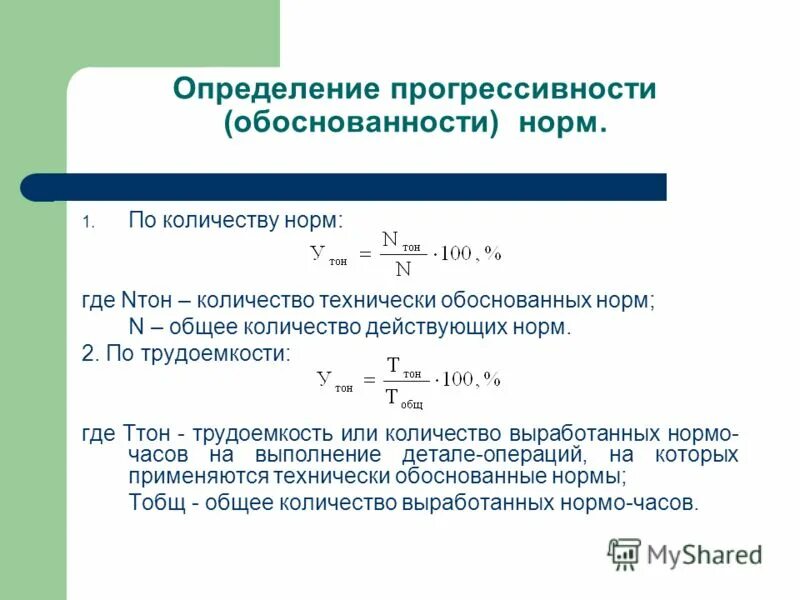 Норма численности работников. Определение нормы численности. Определение нормы численности. Норма численности работников. Определение нормы численности.
