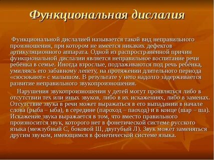 Органическая дислалия причины