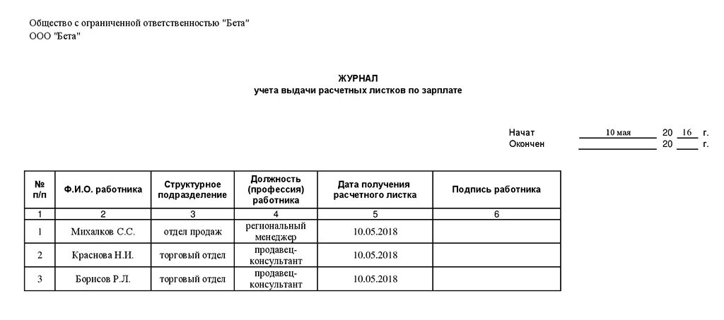 Выдача образец расчетный