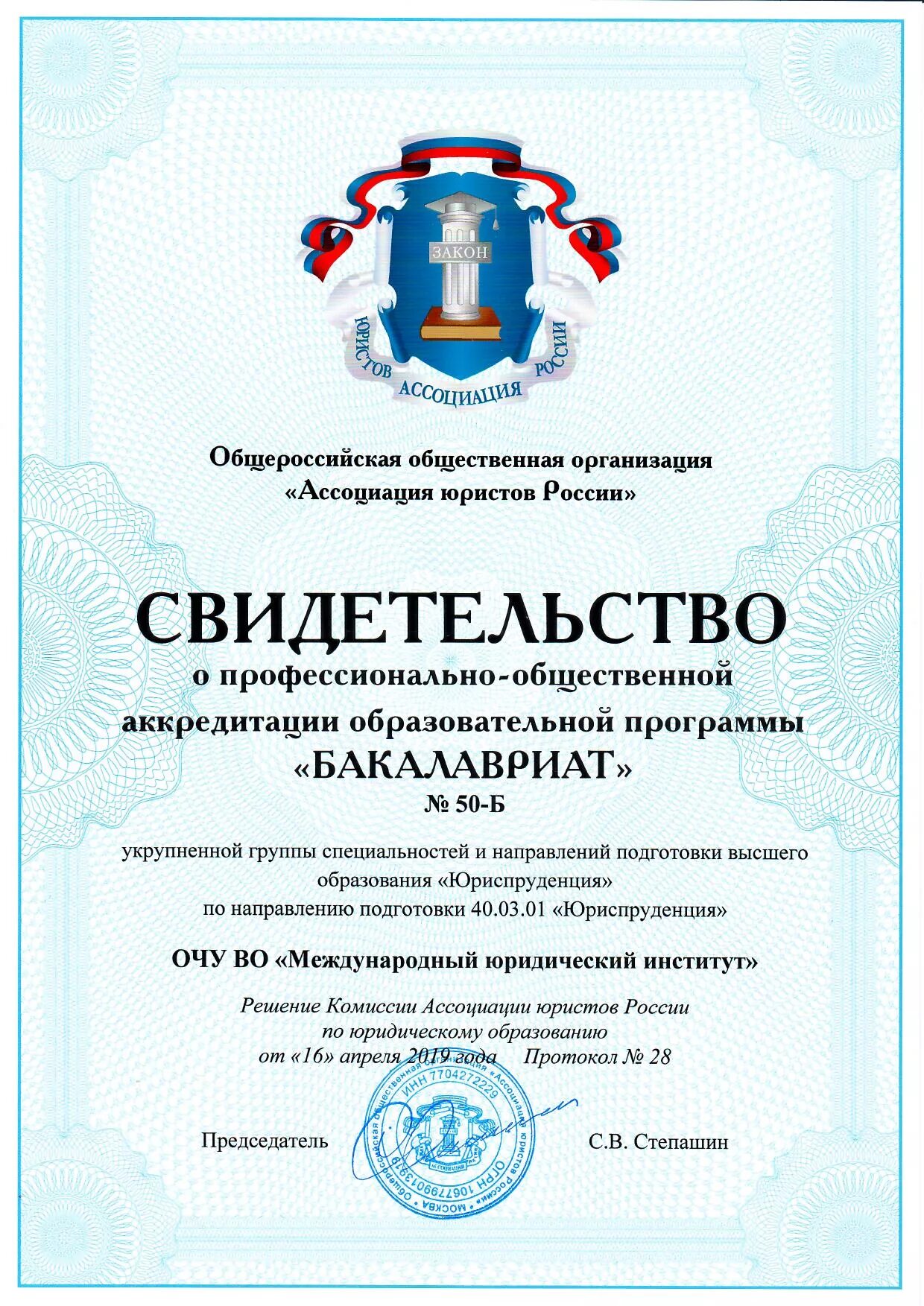 Государственную аккредитацию программам бакалавриата