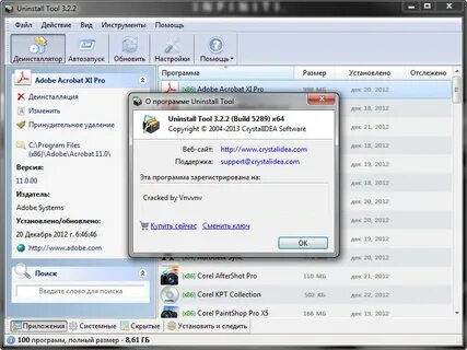 Крякнуть uninstall tool