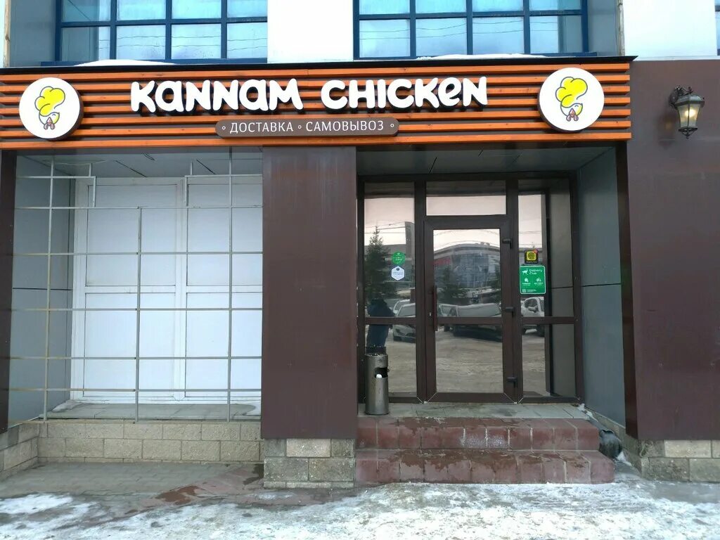 Куры пенза доставка. Каннам Чикен Уфа. Kannam Chicken ресторан. Kannam Chicken Волжский. Kannam Chicken Чебоксары.