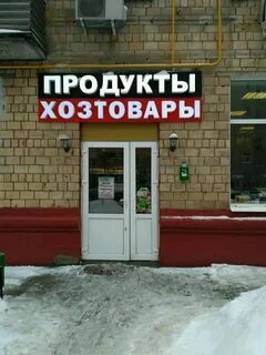 Интернет магазин продуктов в москве