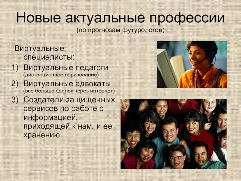 Актуальные профессии на сегодняшний день. Актуальные профессии. Новые профессии. Актуальные профессии информация. Актуальные профессии в наше время.