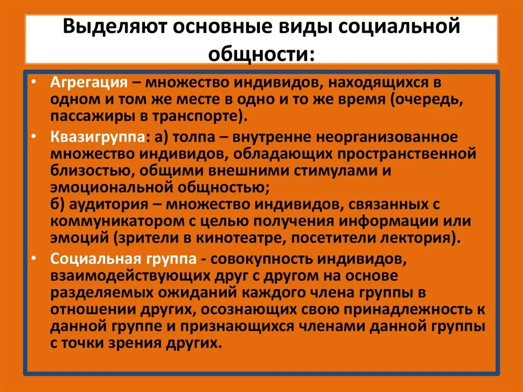 4 типа социальной общности. Виды социальных общностей. Основные социальные общности. Основные формы социальных общностей. Социальные общности основные виды социальных общностей.