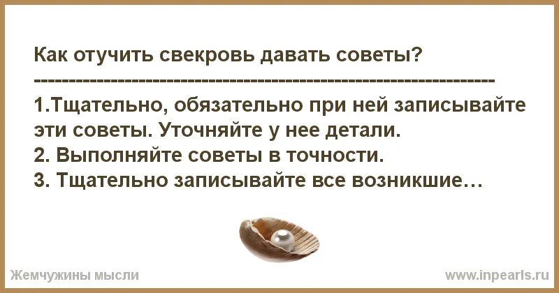 Свекровь настраивает мужа против меня советы психолога. Как отвадить мужа от свекрови. Шепоток от свекрови. Молитвы заговоры от свекрови.