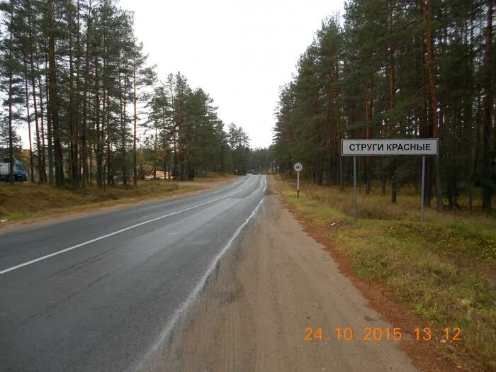 Красный поселок псковская область