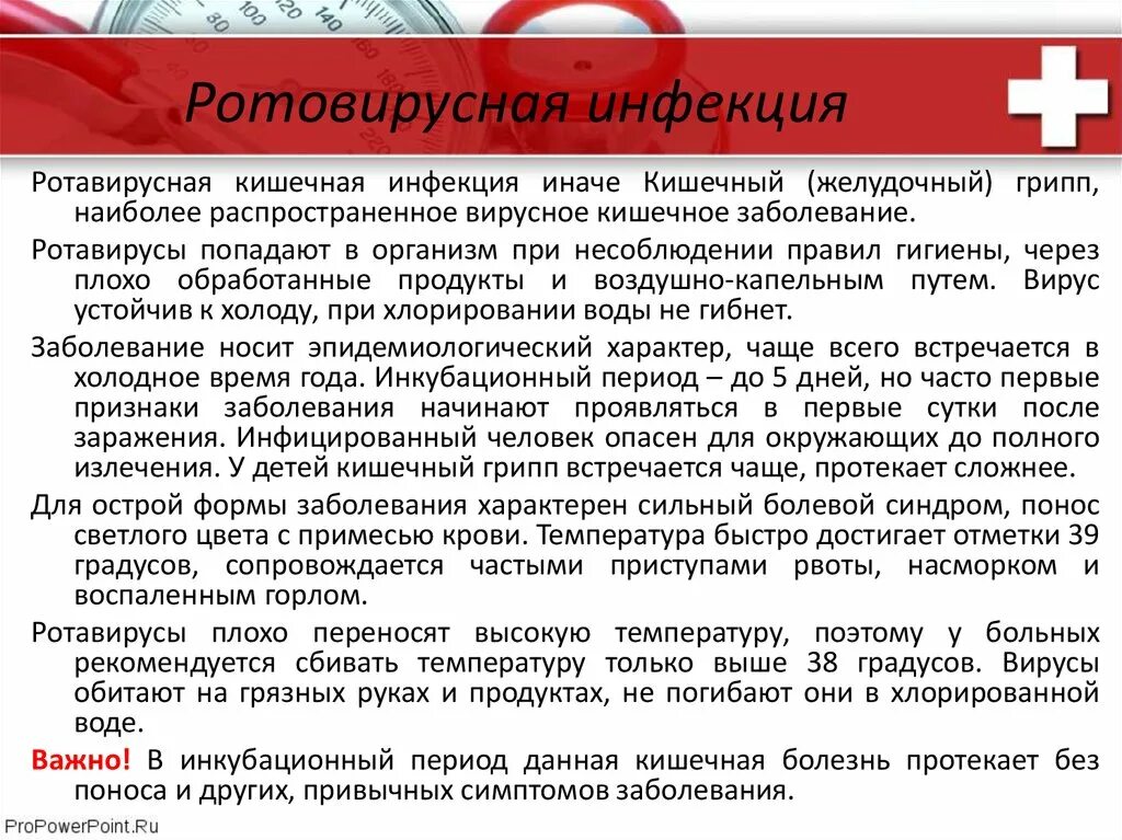 Что можно дать при ротовирусе. Ротавирусная инфекция. Лекарства при ротавирусная инфекция. Ротавирусная инфекция у детей. Как лечить ротавирус у детей.