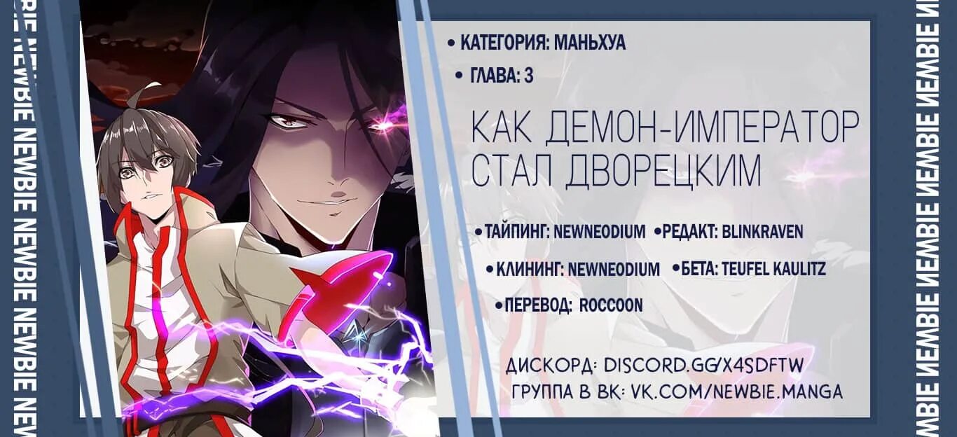 Дворецкий демон император 499. Как демон-император стал дворецким. magic emperor / как демон-император стал дворецким. как король демонов стал дворецкий. чжо фань демон император.