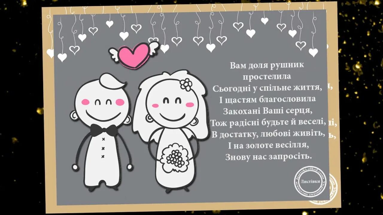 Поздравление с днем свадьбы друзьям своими словами. Поздравление со свадьбой. Смешные поздравления на свадьбу. Смешные поздравления с днем свадьбы. С днём свадьбы прикольные поздравления.