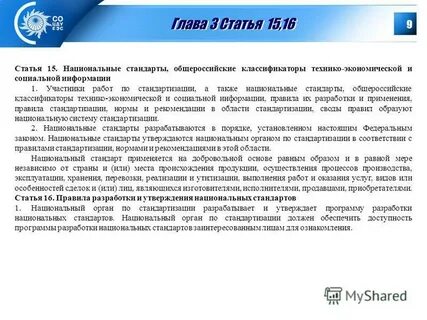 Общероссийские классификаторы технико экономической и социальной информации
