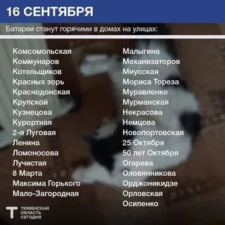 Когда дадут отопление в тюмени