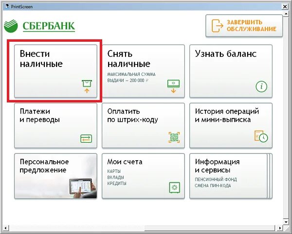 Положить на счет без карты. Как внести деньги в Банкомат. Пополнение карты через терминал Сбер. Как пополнить карту Сбербанка через Банкомат наличными. Как класть деньги на карту через Сбербанк.