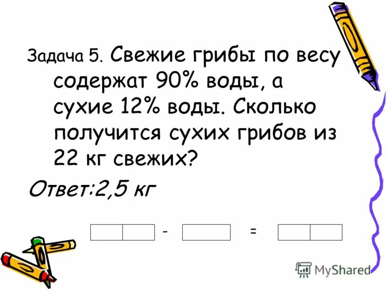 Свежесобранные грибы содержат 95 воды а сухое