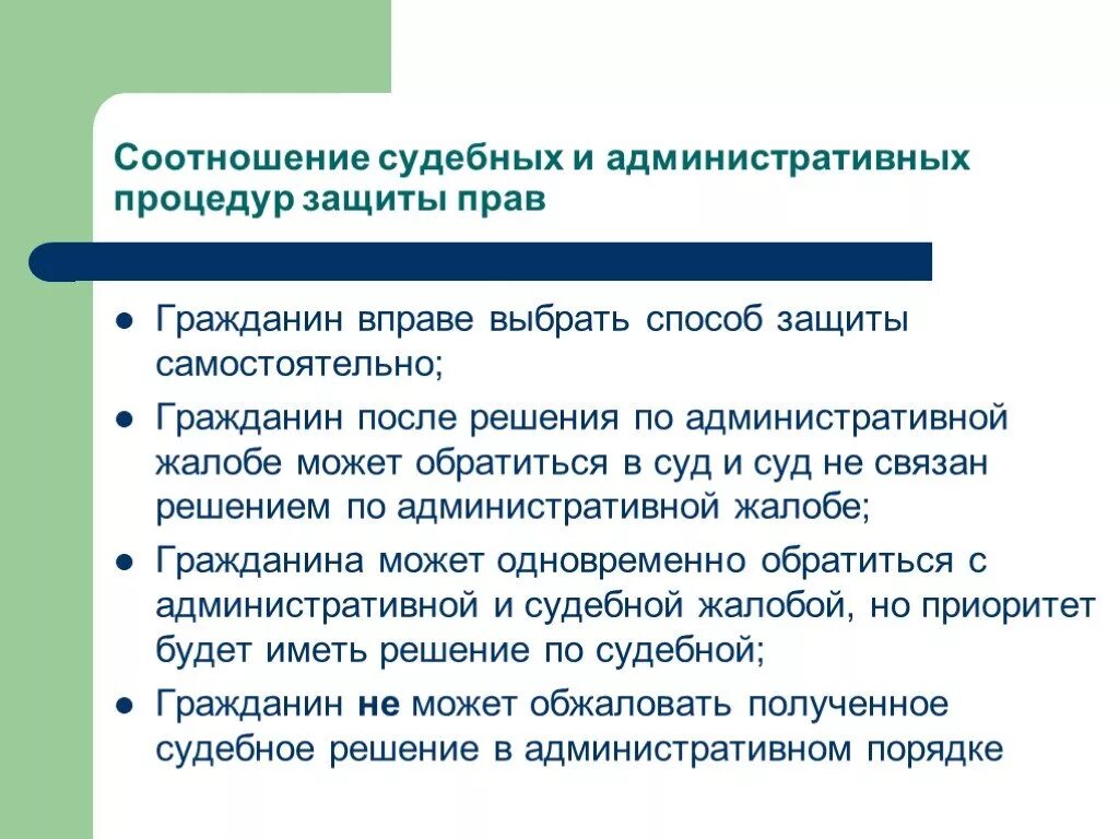 Способы защиты прав граждан. Способы решения защиты прав граждан. Способы защиты административных прав. Судебные способы защиты прав. Административная защита социальных прав