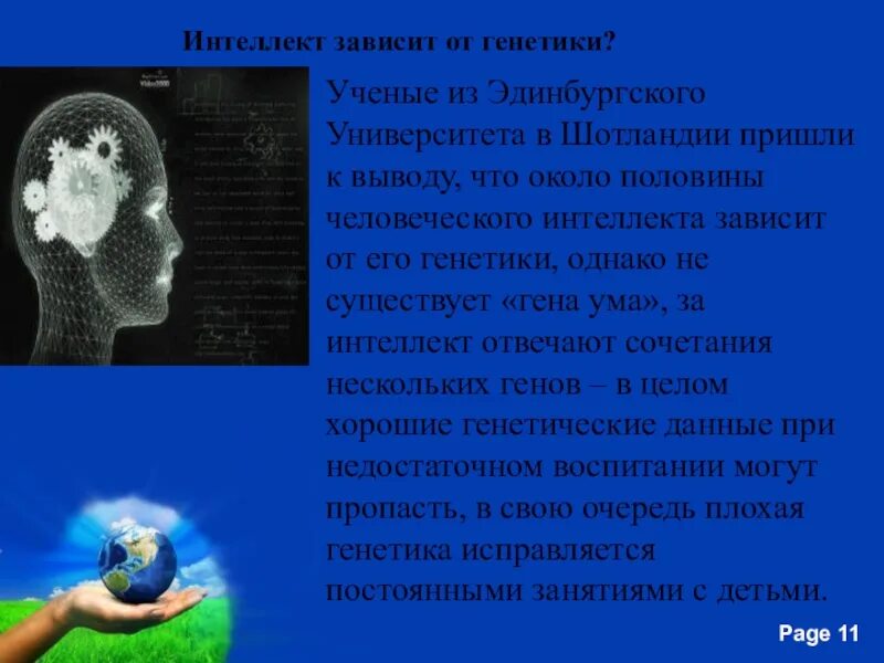 Интеллект генетика. Генетика интеллекта. От чего зависят умственные способности. Генетический интеллект. Генетика интеллекта от матери.