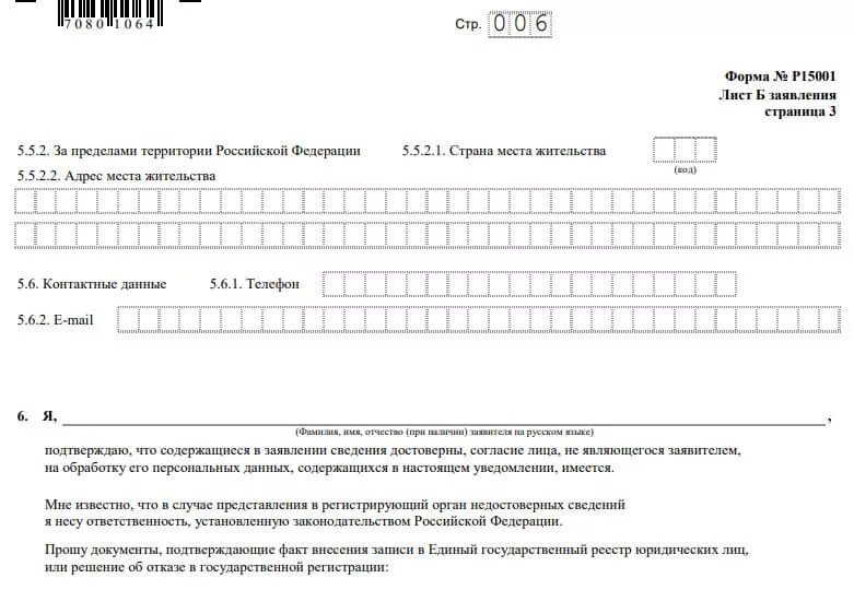 Заполнить форму р19001