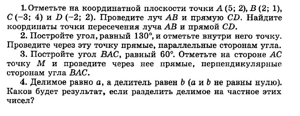 К виленкин 6 класс вариант 1. Виленкин контрольные 6 класс виленкин. контрольная работа по математике 6 класс координаты. контрольная работа по математике 6 класс координатная плоскость. контрольная №6 6 класс виленкин.