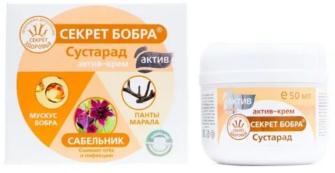 Актив крем секрет бобра сустарад применение