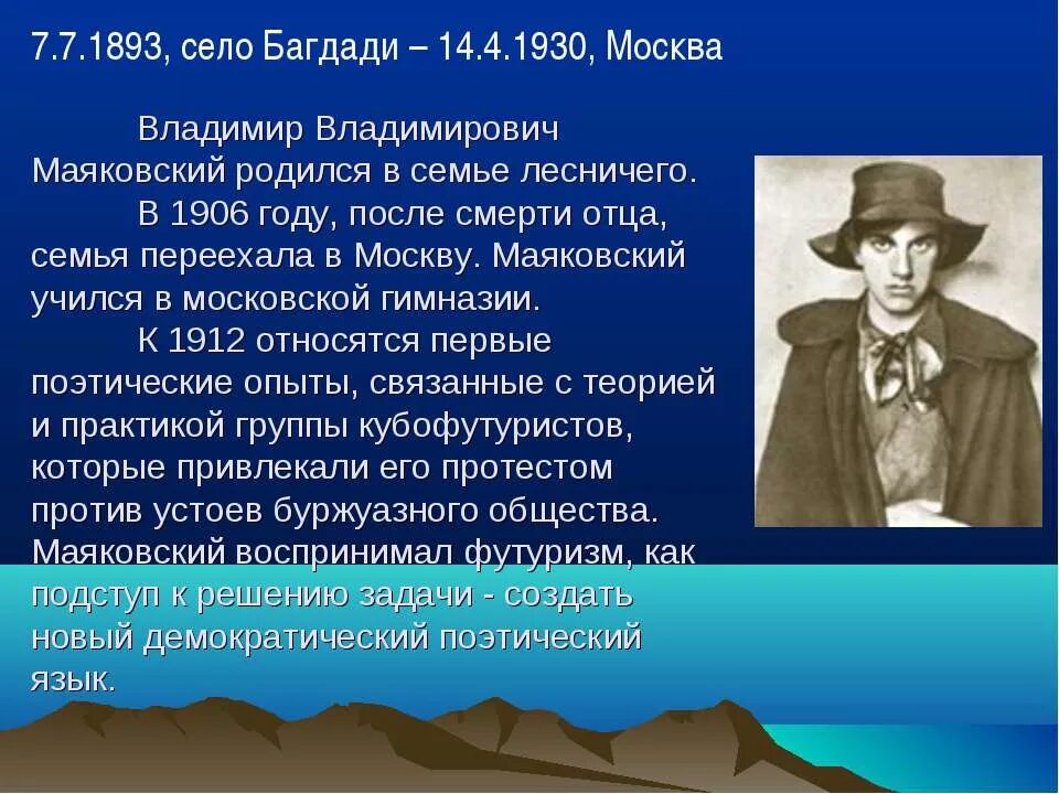 Маяковский смерть биография. Маяковский 1906.