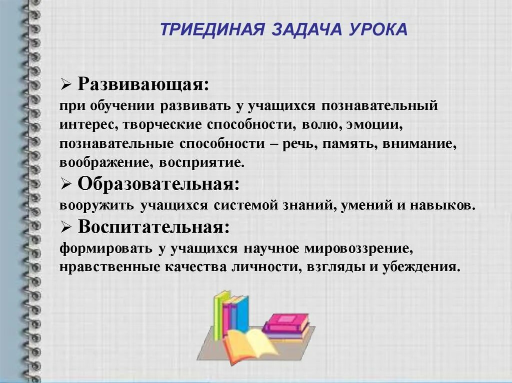 Задачи для обучения c. Развивающие задачи урока. Ращвивающиезадачи урока. Общеобразовательные задачи урока. Образовательные задачи урока.