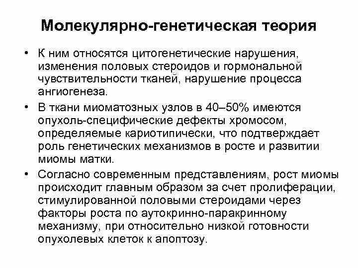 Молекулярно генетический теория. Теория запрограммированного старения. Механизмы химического и физического канцерогенеза. Теория старения клеток. Днк диагностика.