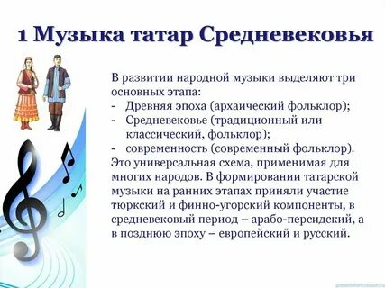 Татарская мелодия без слов для фона