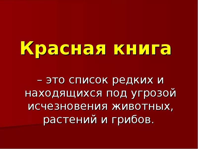 Животные красной книги Тюменской области. Животные и растения красной книги Тюменской области. Красная книга Тюменской.... Красная книга Тюменской области. Красная книга тюмени