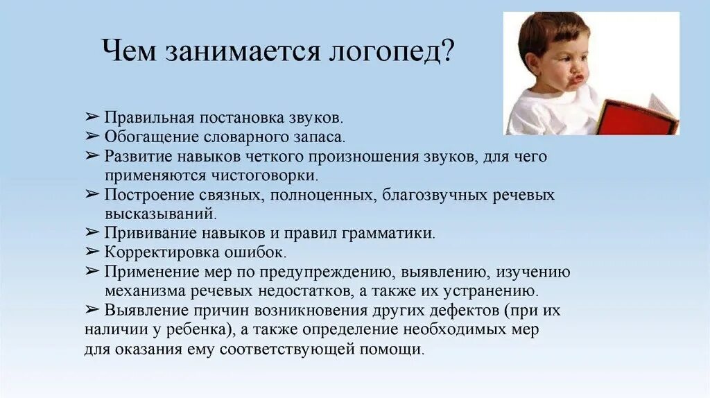 Чем занимается логопед. Что делает логопед. Чем занимается логопед в детском саду. Чем занимается логопед в ДОУ для родителей. Зачем нужен логопед